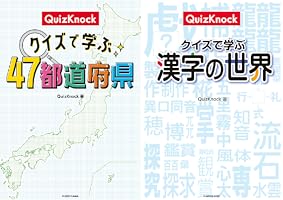 Amazon.co.jp: QuizKnock クイズで学ぶ47都道府県 eBook